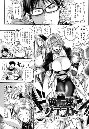 [Announ] Harem Quest Ore to Bijo to Oppai to Isekai Nikuyoku Seikatsu Fhentai.net - Page 5