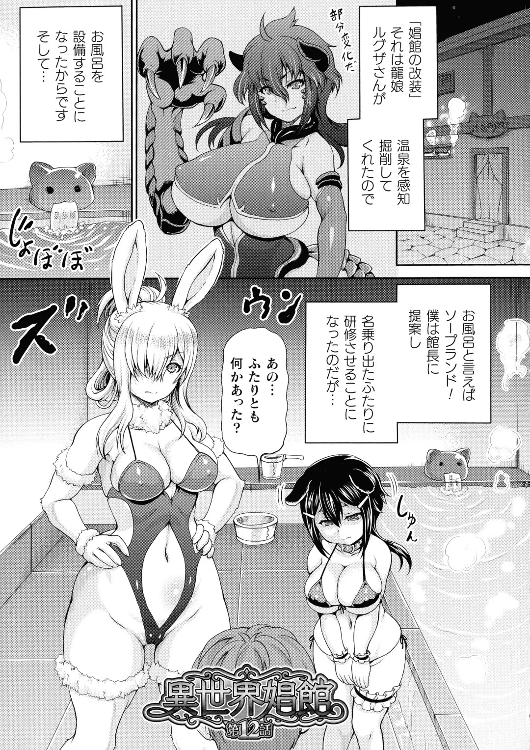 [Shiina Kazuki] Isekai Shoukan 2 - Brothel in Another World Fhentai - Page 107