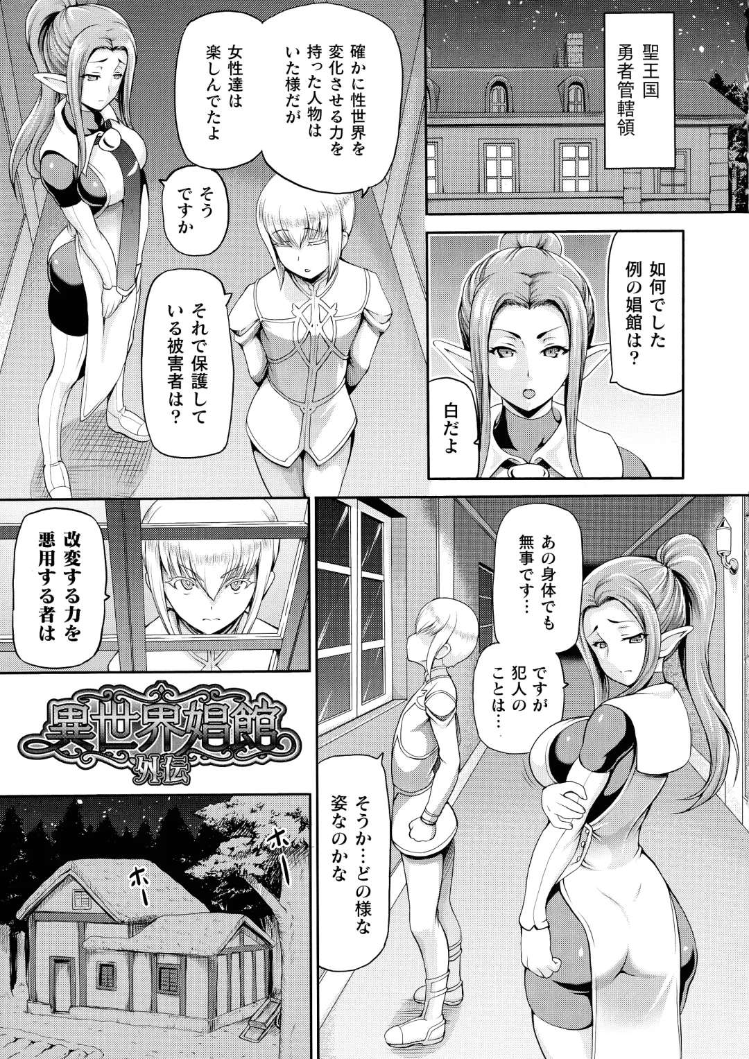 [Shiina Kazuki] Isekai Shoukan 2 - Brothel in Another World Fhentai - Page 177