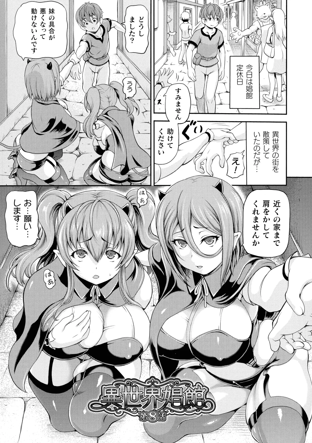 [Shiina Kazuki] Isekai Shoukan 2 - Brothel in Another World Fhentai - Page 25