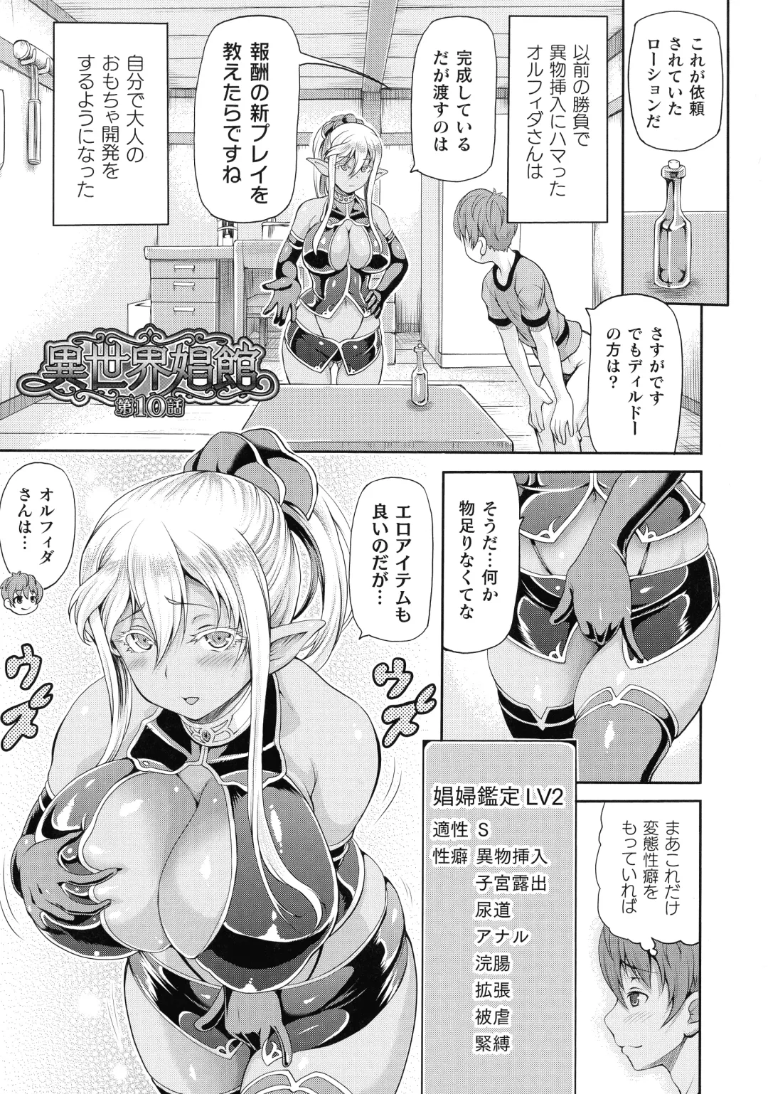 [Shiina Kazuki] Isekai Shoukan 2 - Brothel in Another World Fhentai - Page 67