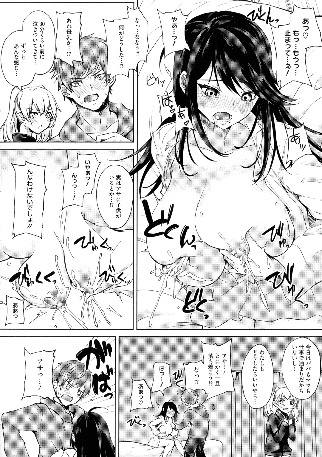 [Kurokawa Otogi] Netemo Sametemo Chichi Bakari Fhentai - Page 82