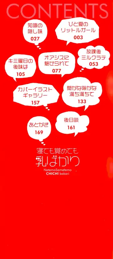 [Kurokawa Otogi] Netemo Sametemo Chichi Bakari Fhentai - Page 3