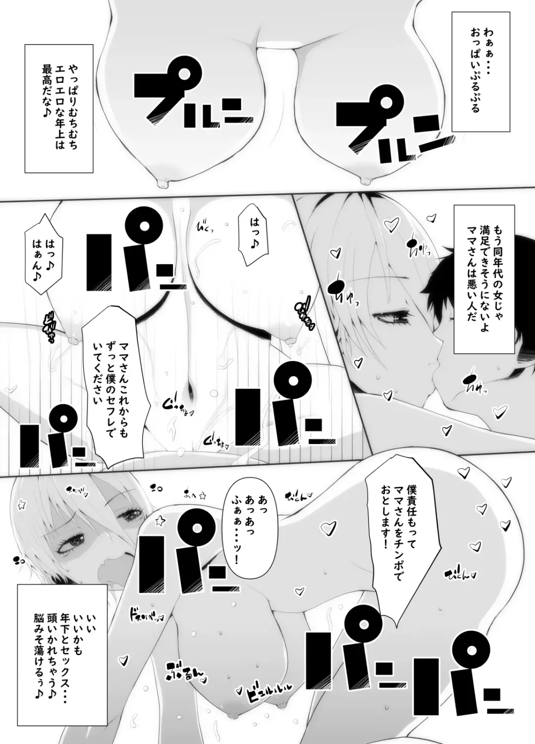 [Ichi] Muchimuchi BBA wa Boku no SeFri!? Mama-san Boku no Otamajakushi Shiiku shite kudasai Fhentai - Page 16
