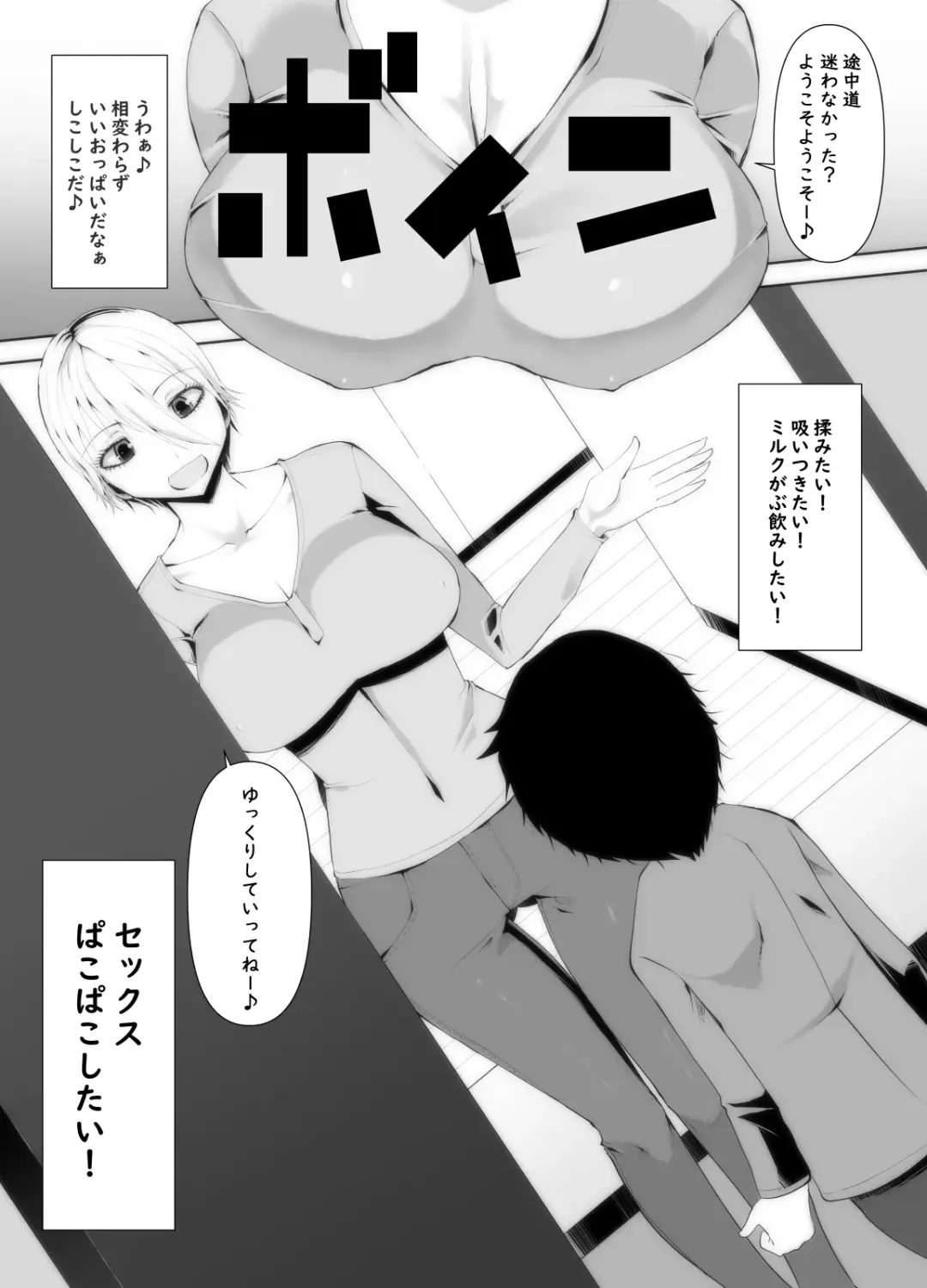 [Ichi] Muchimuchi BBA wa Boku no SeFri!? Mama-san Boku no Otamajakushi Shiiku shite kudasai Fhentai - Page 5