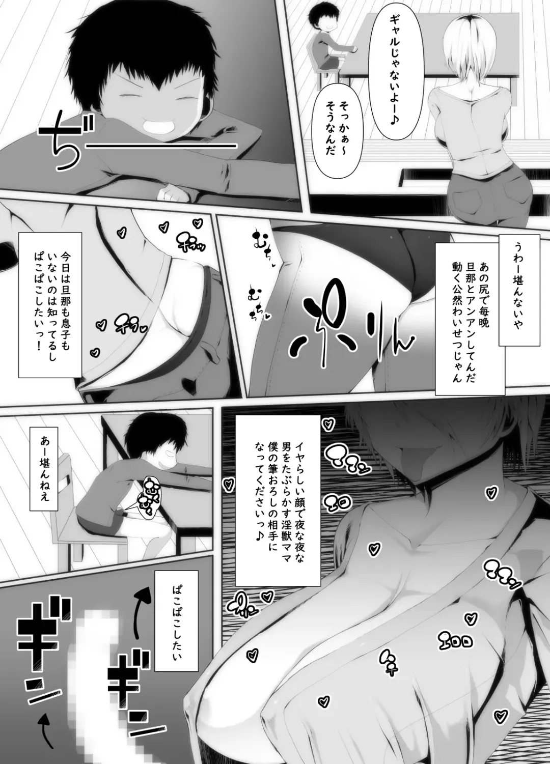 [Ichi] Muchimuchi BBA wa Boku no SeFri!? Mama-san Boku no Otamajakushi Shiiku shite kudasai Fhentai - Page 7