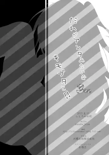 [Yuzuna Hiyo] Dare ga Anta Mitai na Kimobuta to!! 3-bonme Fhentai - Page 22