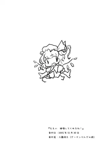 [Naitou Satoshi] Eei Hakai shite kureru wa! Fhentai - Page 8