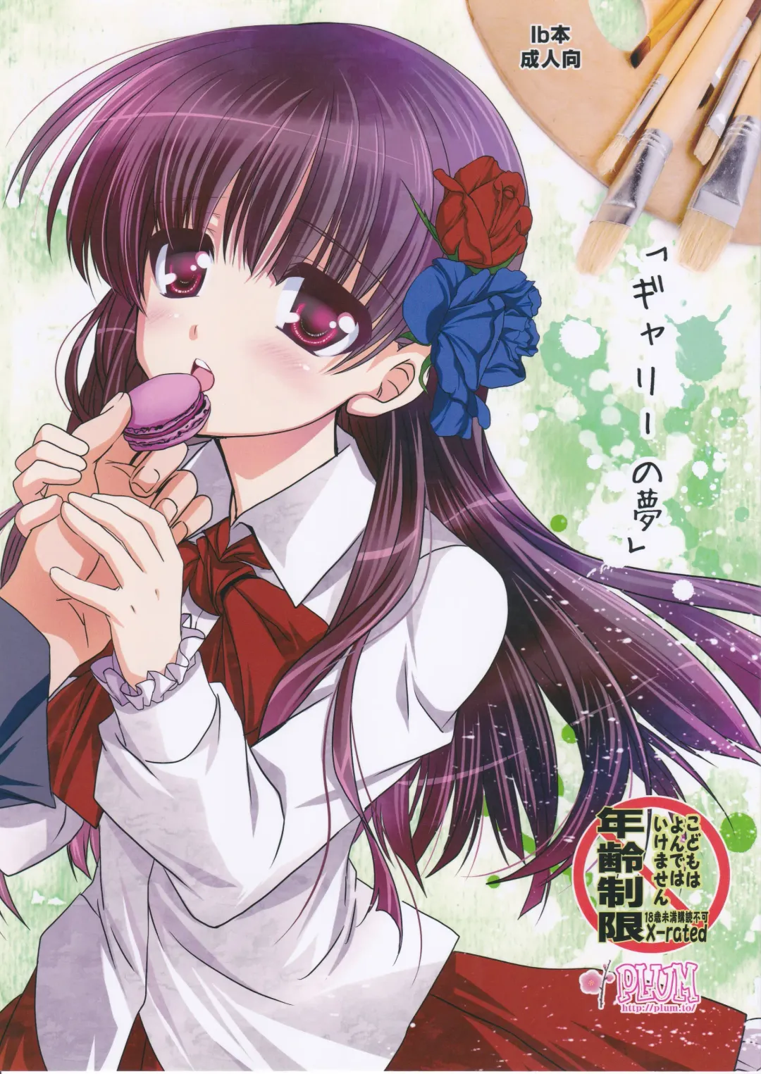 [Kanna] Garry no Yume Fhentai - Page 1