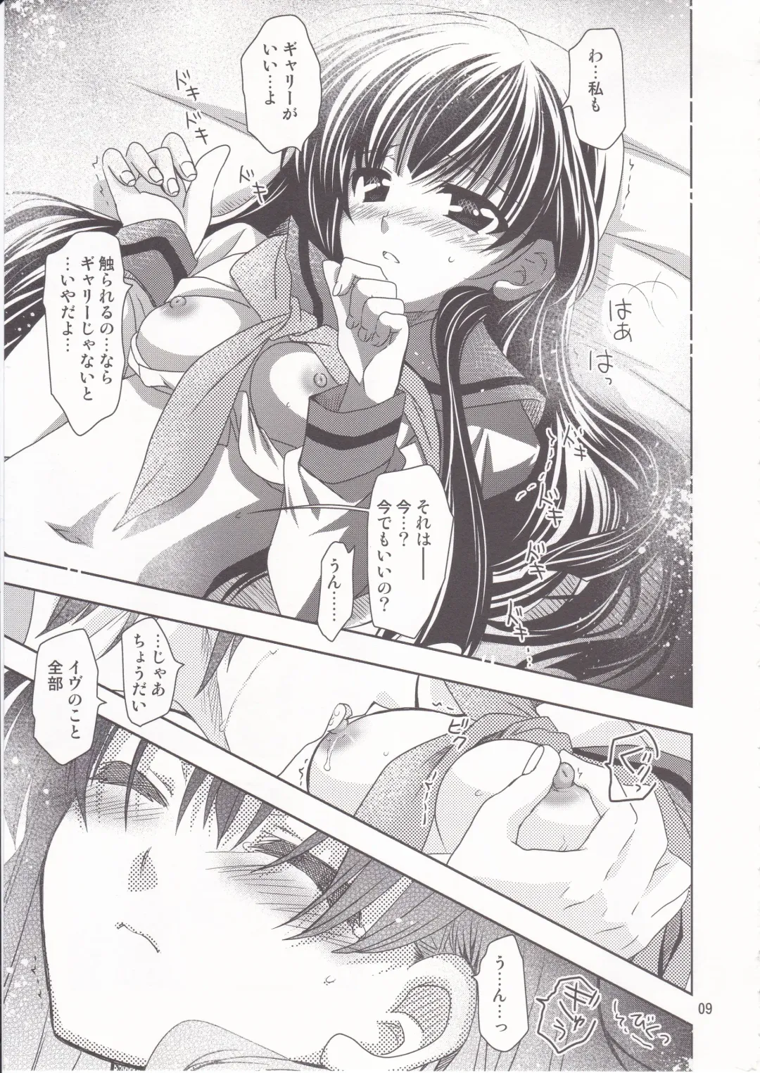 [Kanna] Garry no Yume Fhentai - Page 10