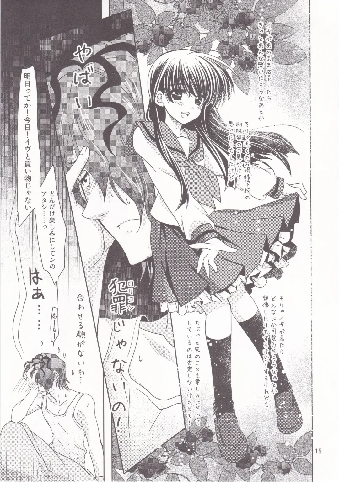 [Kanna] Garry no Yume Fhentai - Page 16