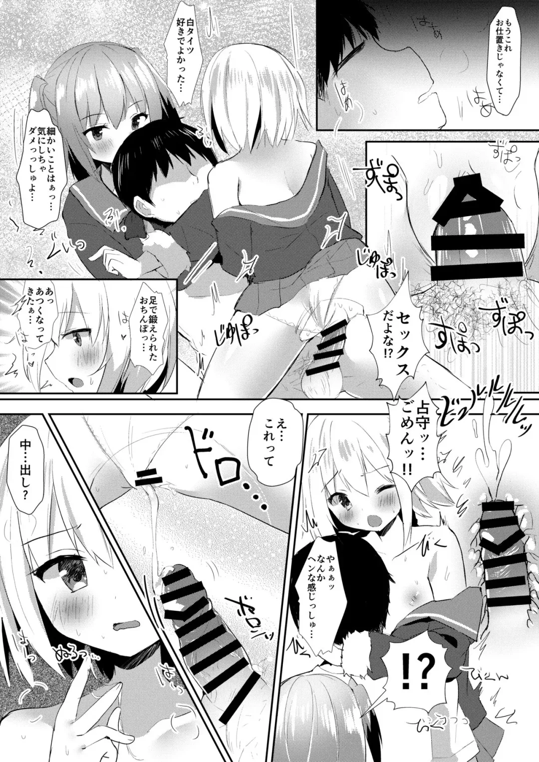 [Masayo] Shimushu to Kunashiri no Shiro Tights de Shusshu!! Fhentai.net - Page 10