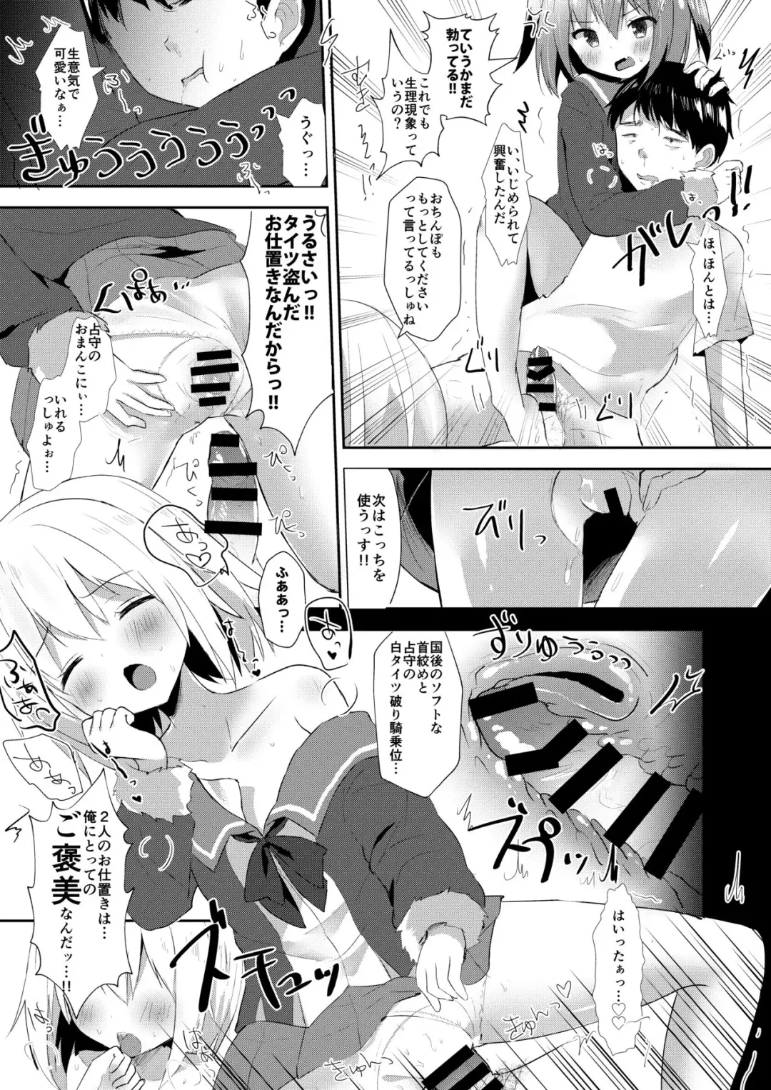 [Masayo] Shimushu to Kunashiri no Shiro Tights de Shusshu!! Fhentai.net - Page 9