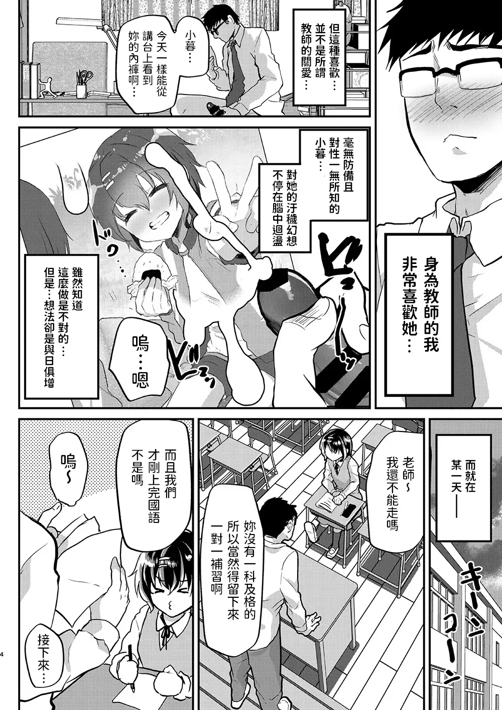 [Shimaji] Muchi na Oshiego ni Seikyouiku to Itsuwatte Nakadashi Zanmai! Fhentai.net - Page 5