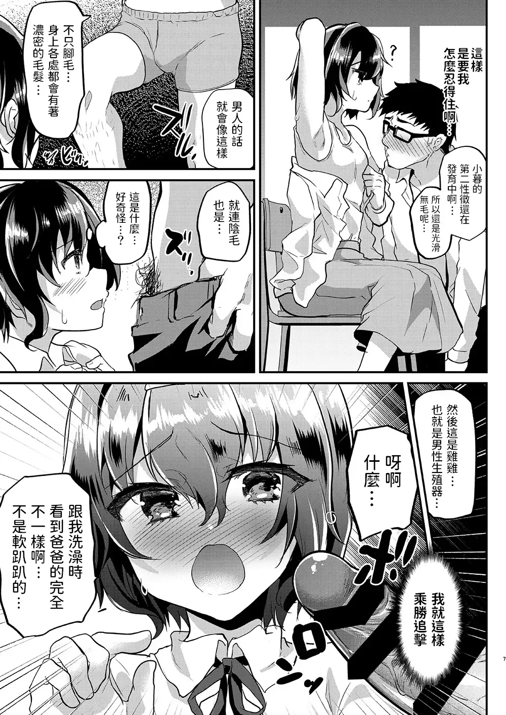 [Shimaji] Muchi na Oshiego ni Seikyouiku to Itsuwatte Nakadashi Zanmai! Fhentai.net - Page 8