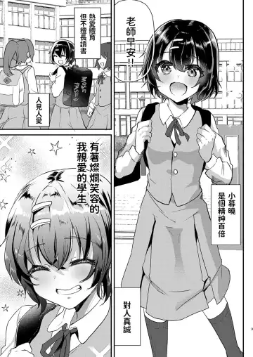 [Shimaji] Muchi na Oshiego ni Seikyouiku to Itsuwatte Nakadashi Zanmai! Fhentai.net - Page 4