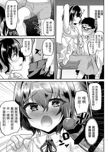 [Shimaji] Muchi na Oshiego ni Seikyouiku to Itsuwatte Nakadashi Zanmai! Fhentai.net - Page 8