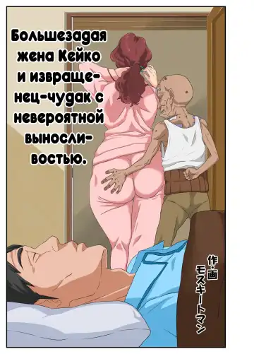 Kyojiri Tsuma Keiko to Zetsurin! Sukebe Jii Fhentai - Page 6