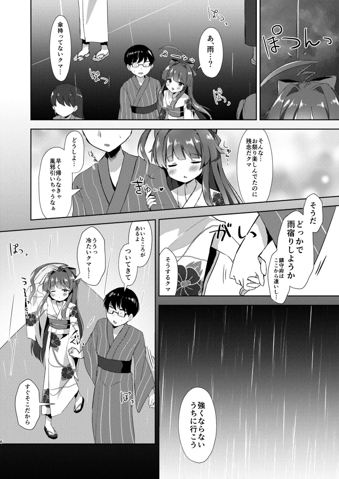 [Masayo] Yukata Sugata no Kuma-chan to Fhentai.net - Page 3