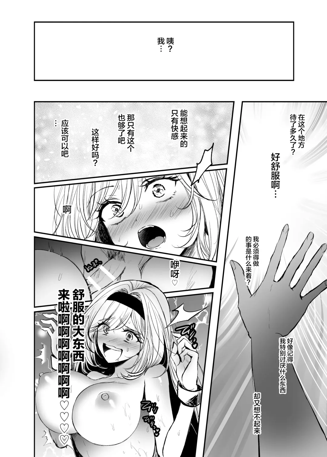 [Emilio] Kiraware Onna ga Damasare Fuuzoku Ochi ~ Chouzetsu Kairaku de Nikutai Choukyou ~ Fhentai - Page 29