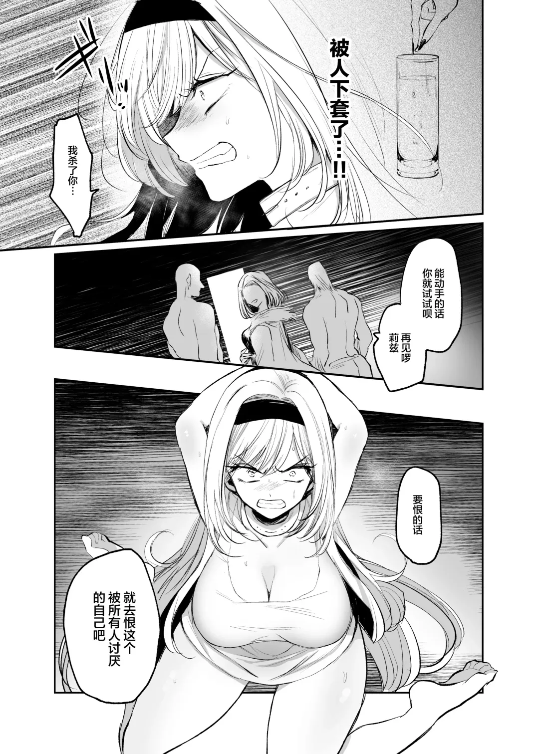 [Emilio] Kiraware Onna ga Damasare Fuuzoku Ochi ~ Chouzetsu Kairaku de Nikutai Choukyou ~ Fhentai - Page 8