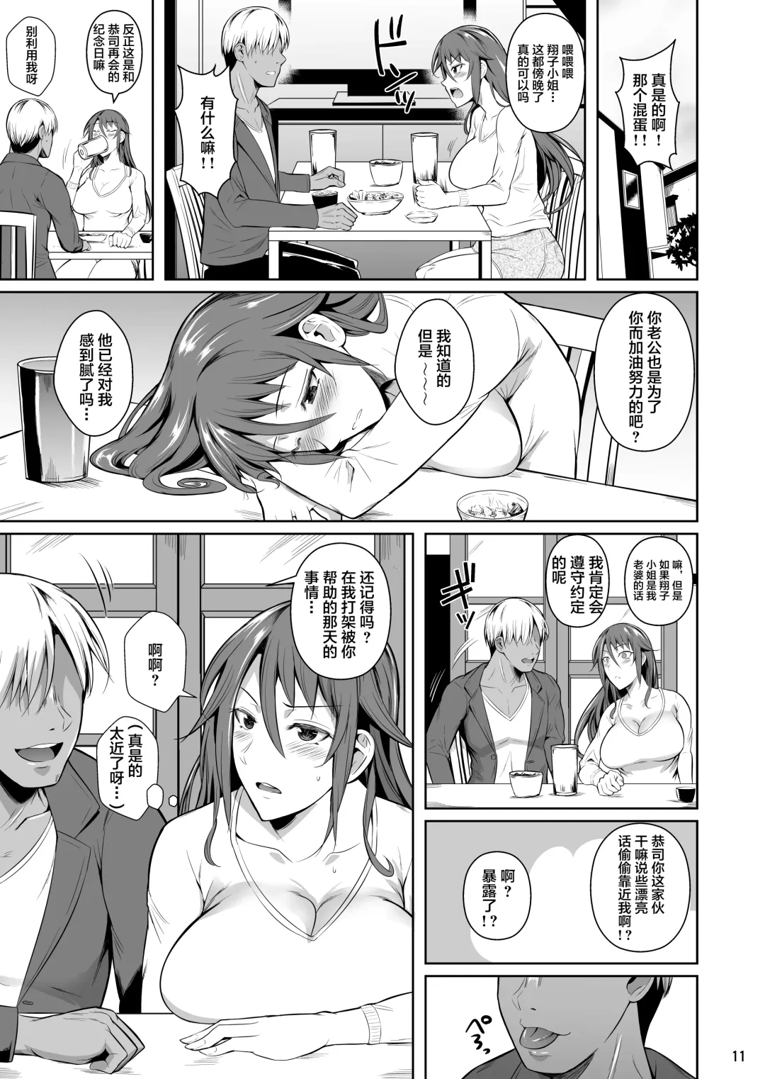 [Fuetakishi] Ana Zuma 3 Motoyan Osanazuma ga Ochita Wake I Fhentai - Page 13