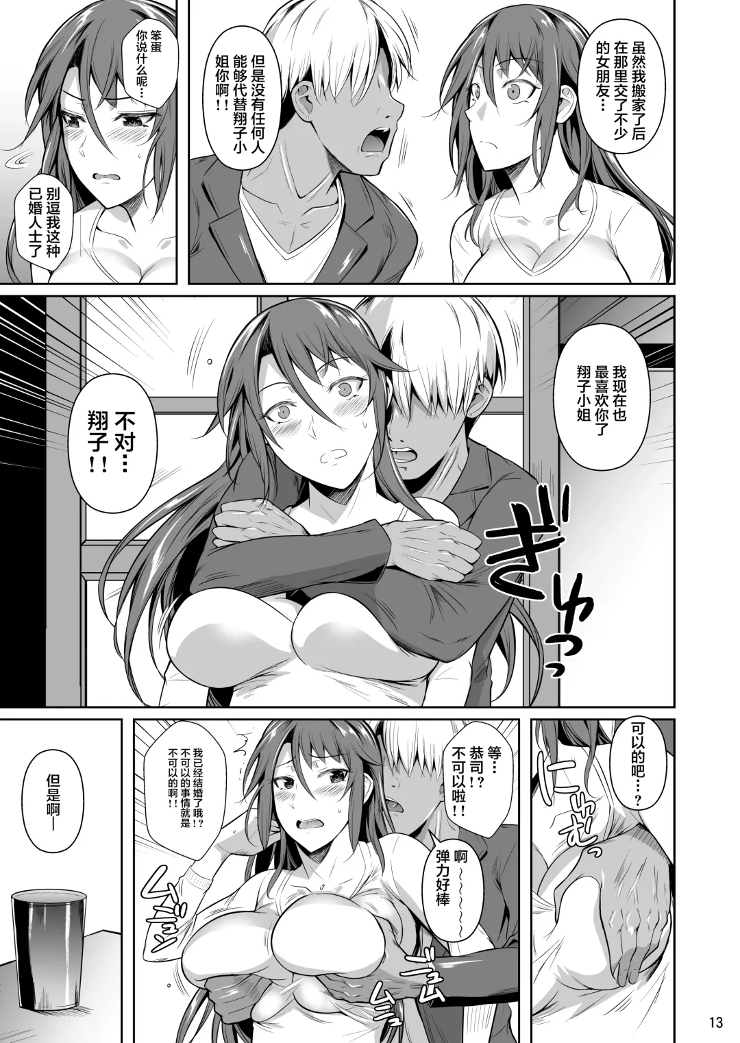 [Fuetakishi] Ana Zuma 3 Motoyan Osanazuma ga Ochita Wake I Fhentai - Page 15