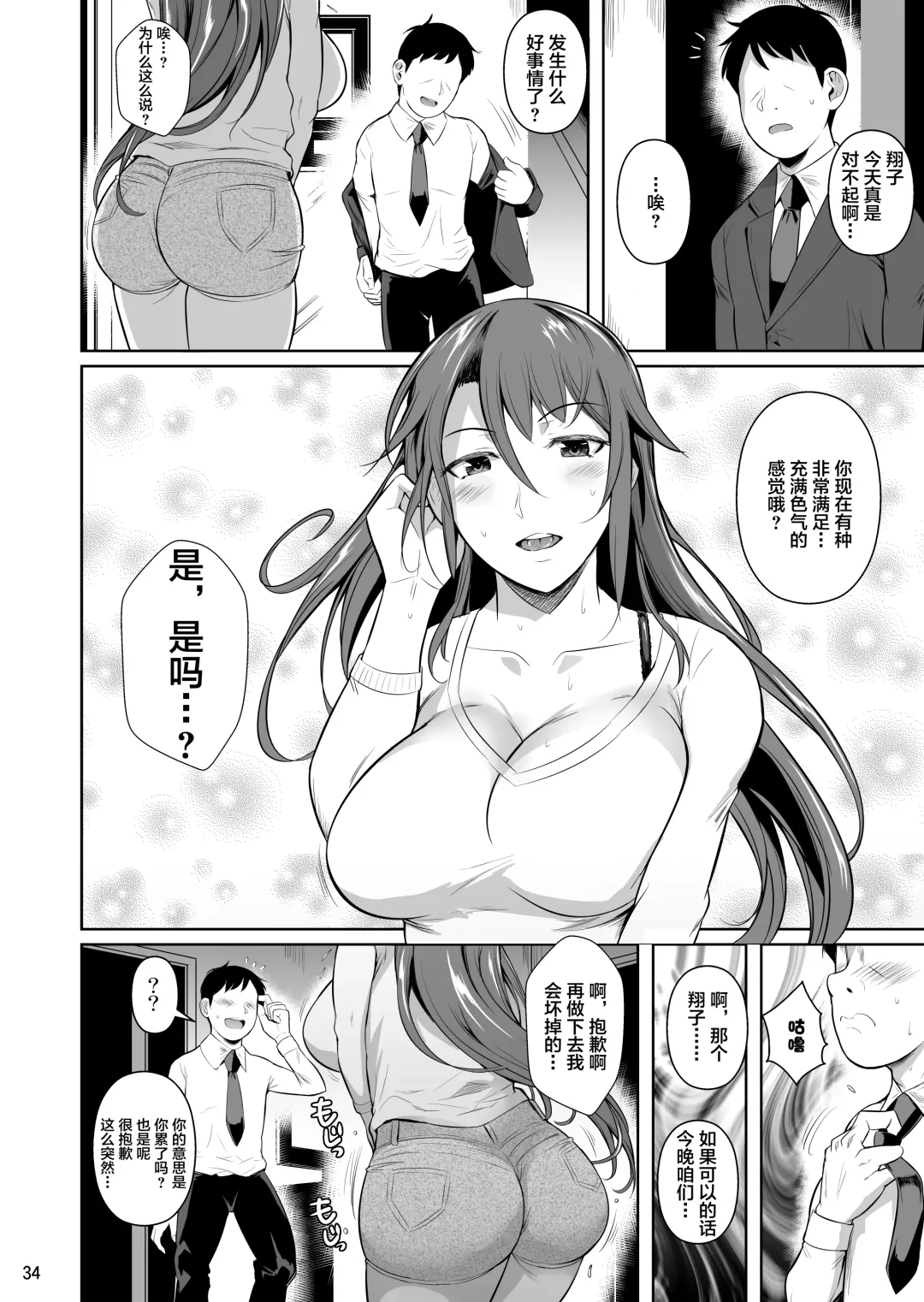 [Fuetakishi] Ana Zuma 3 Motoyan Osanazuma ga Ochita Wake I Fhentai - Page 36