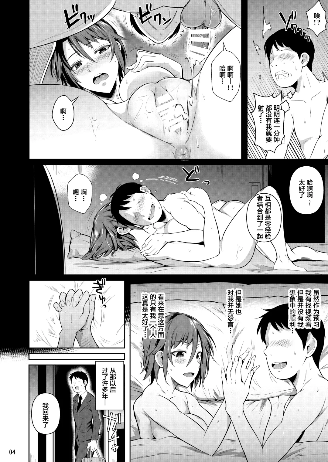 [Fuetakishi] Ana Zuma 3 Motoyan Osanazuma ga Ochita Wake I Fhentai - Page 6
