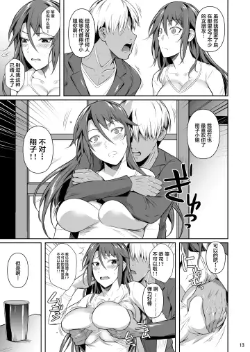 [Fuetakishi] Ana Zuma 3 Motoyan Osanazuma ga Ochita Wake I Fhentai - Page 15