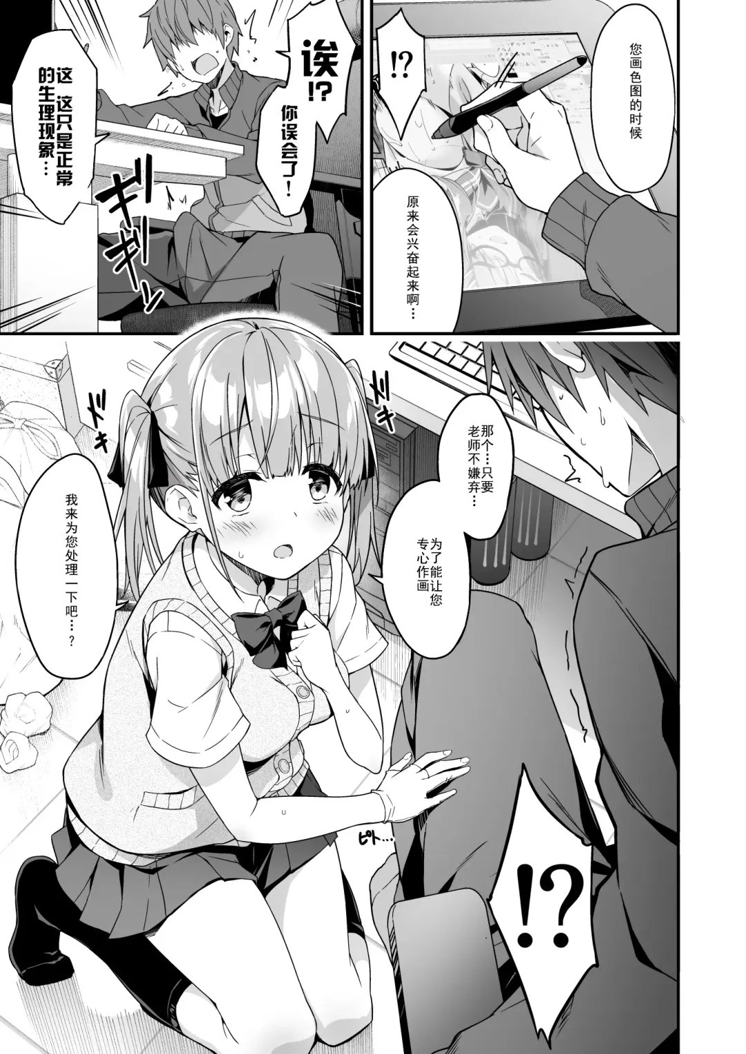 [Akizora Momidi] Kaji Daikou o Tanondara JK ga Kita node Tsuika de Iroiro Onegai shite mita 2 Fhentai - Page 10