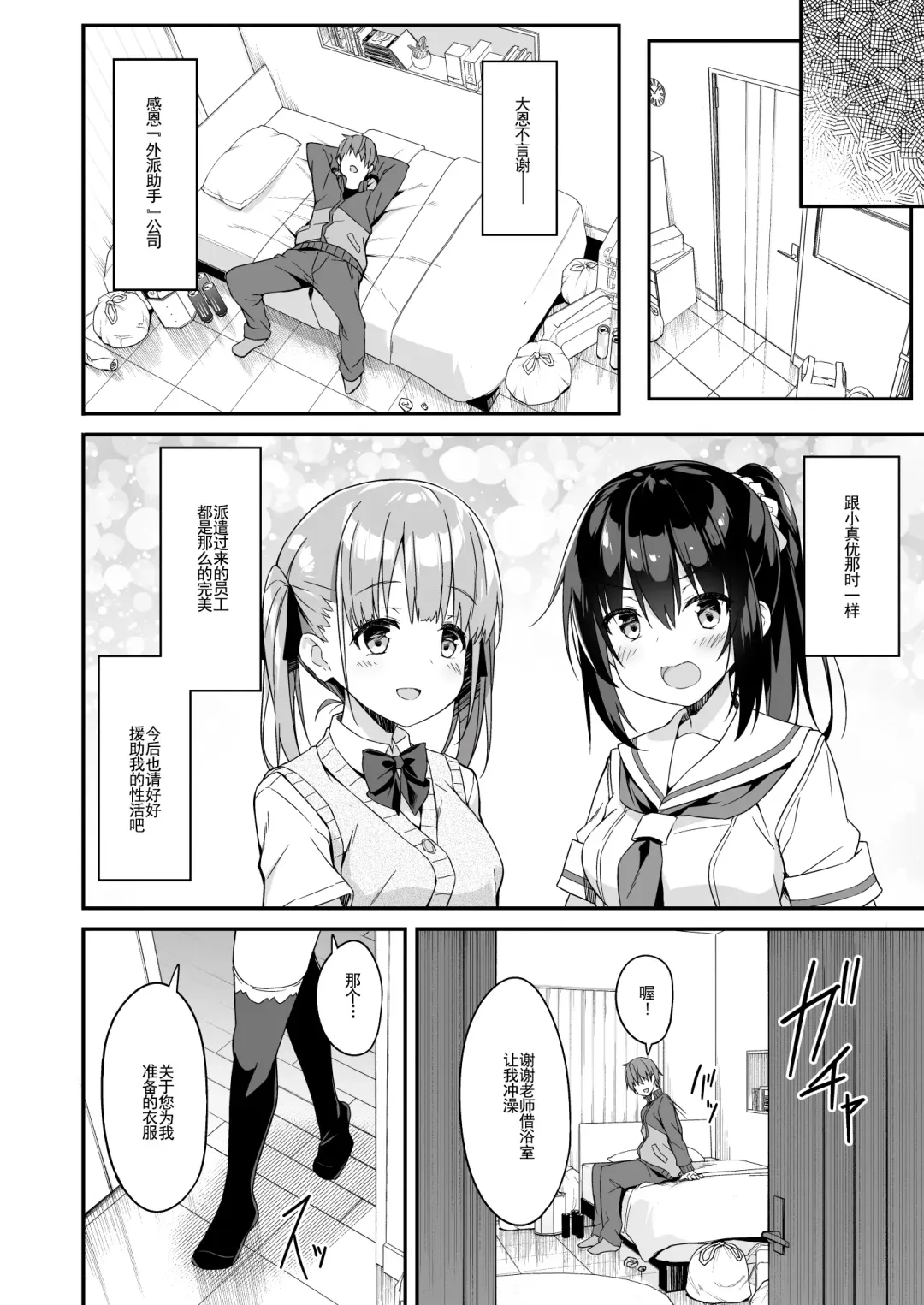 [Akizora Momidi] Kaji Daikou o Tanondara JK ga Kita node Tsuika de Iroiro Onegai shite mita 2 Fhentai - Page 25