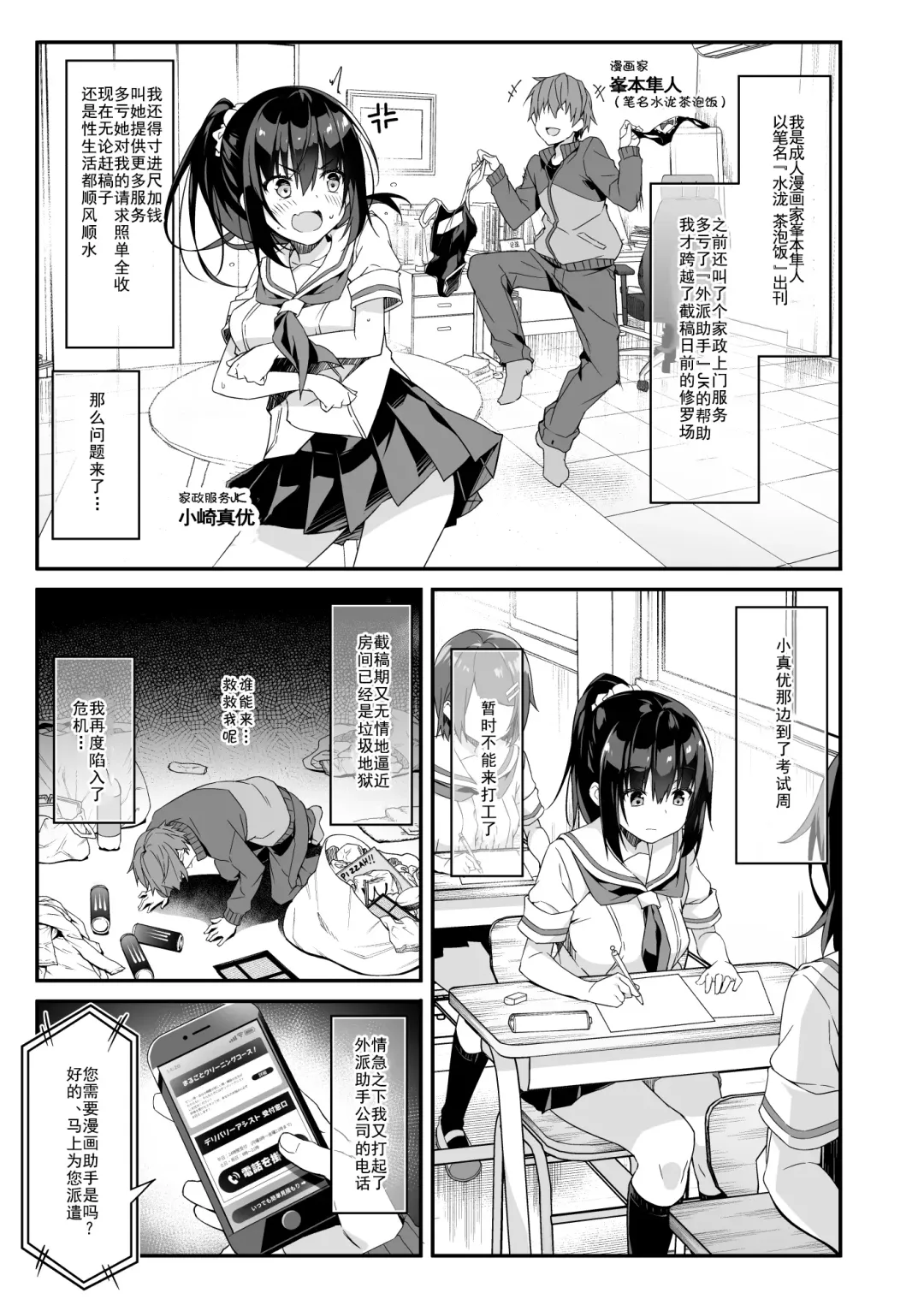 [Akizora Momidi] Kaji Daikou o Tanondara JK ga Kita node Tsuika de Iroiro Onegai shite mita 2 Fhentai - Page 4