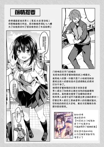 [Akizora Momidi] Kaji Daikou o Tanondara JK ga Kita node Tsuika de Iroiro Onegai shite mita 2 Fhentai - Page 3