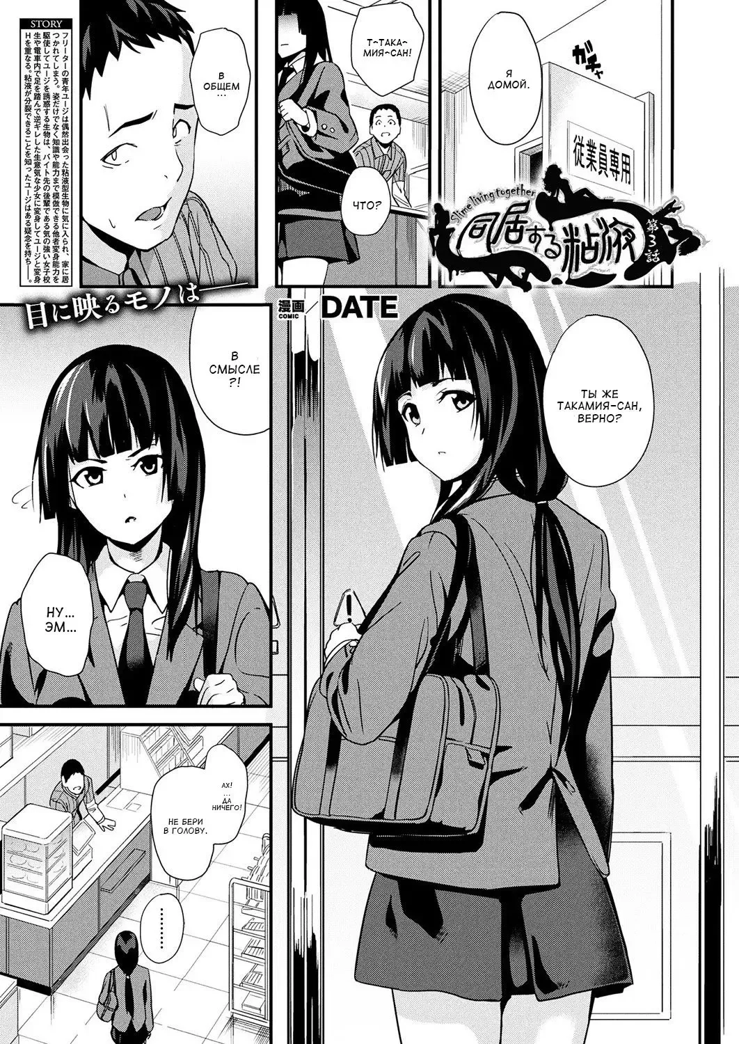 [Date] Doukyo Suru Neneki Ch. 3 | Слизь, что живёт по соседству Fhentai - Page 1