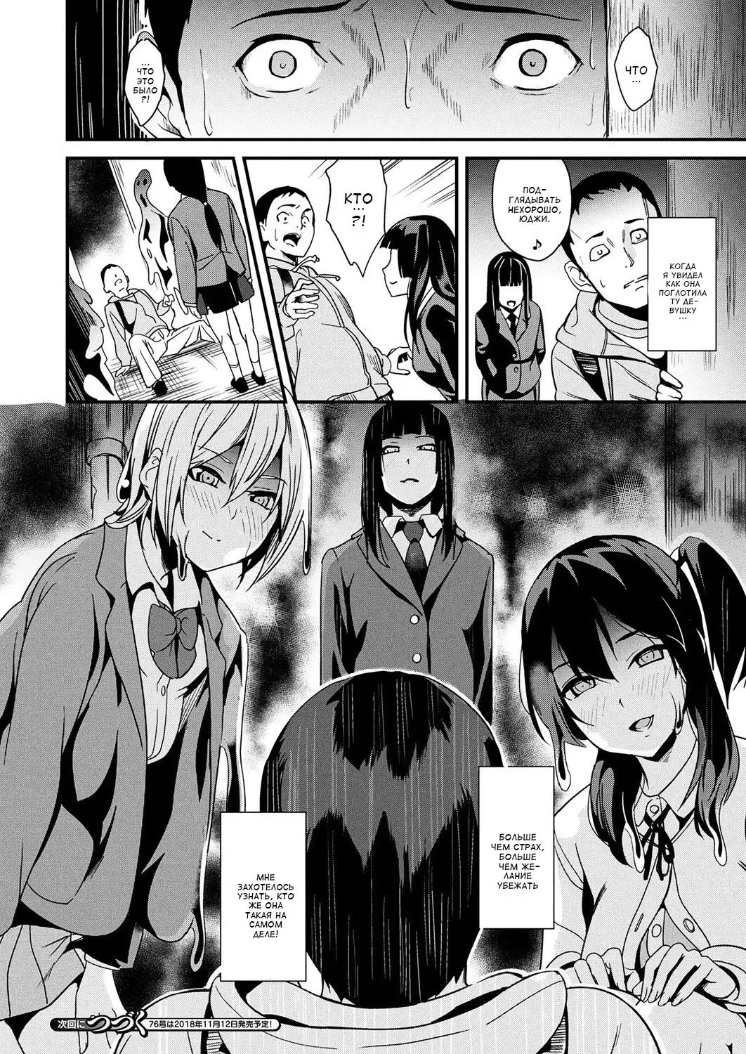 [Date] Doukyo Suru Neneki Ch. 3 | Слизь, что живёт по соседству Fhentai - Page 16