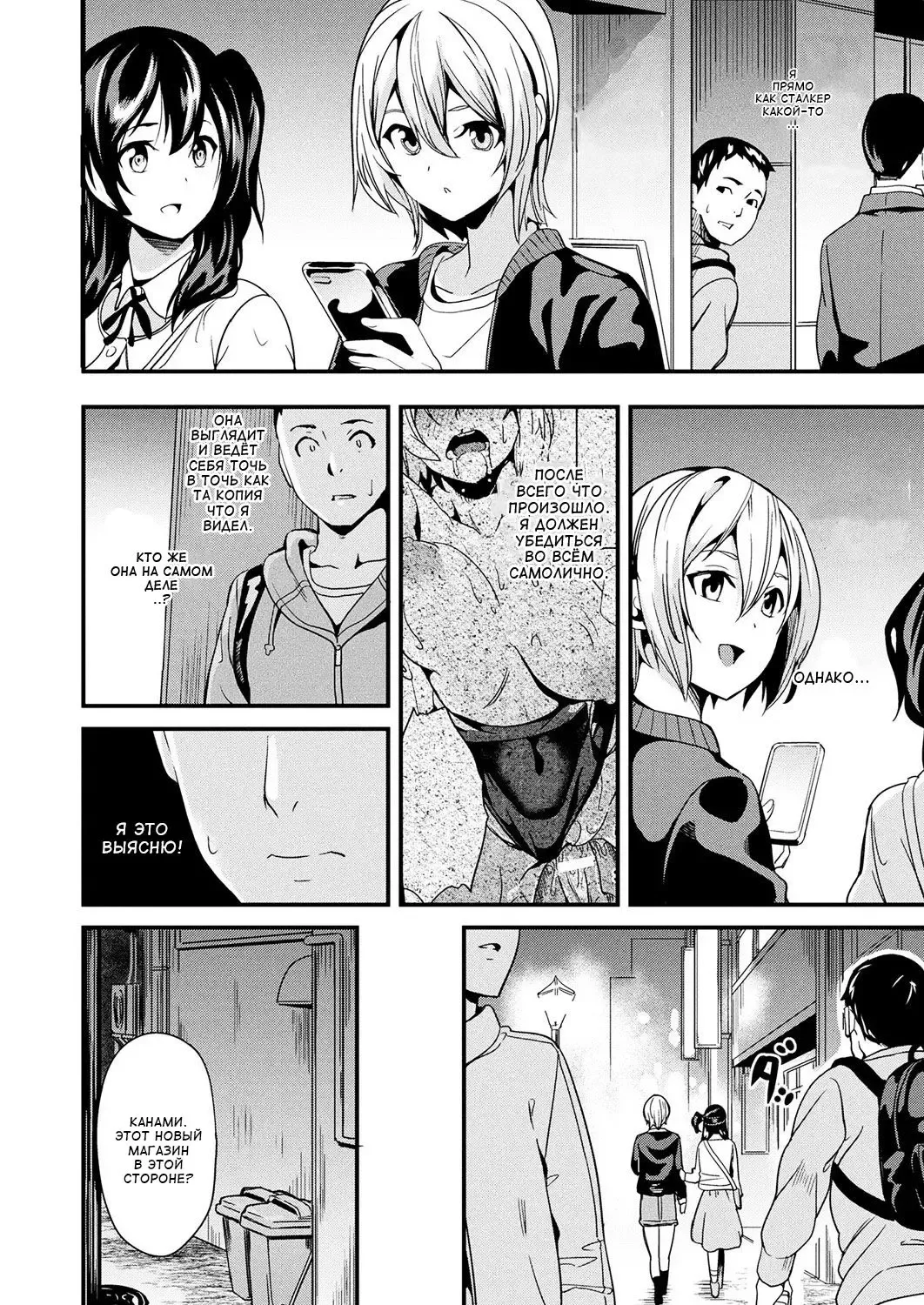 [Date] Doukyo Suru Neneki Ch. 3 | Слизь, что живёт по соседству Fhentai - Page 4