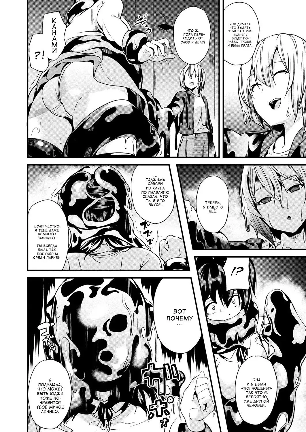 [Date] Doukyo Suru Neneki Ch. 3 | Слизь, что живёт по соседству Fhentai - Page 6