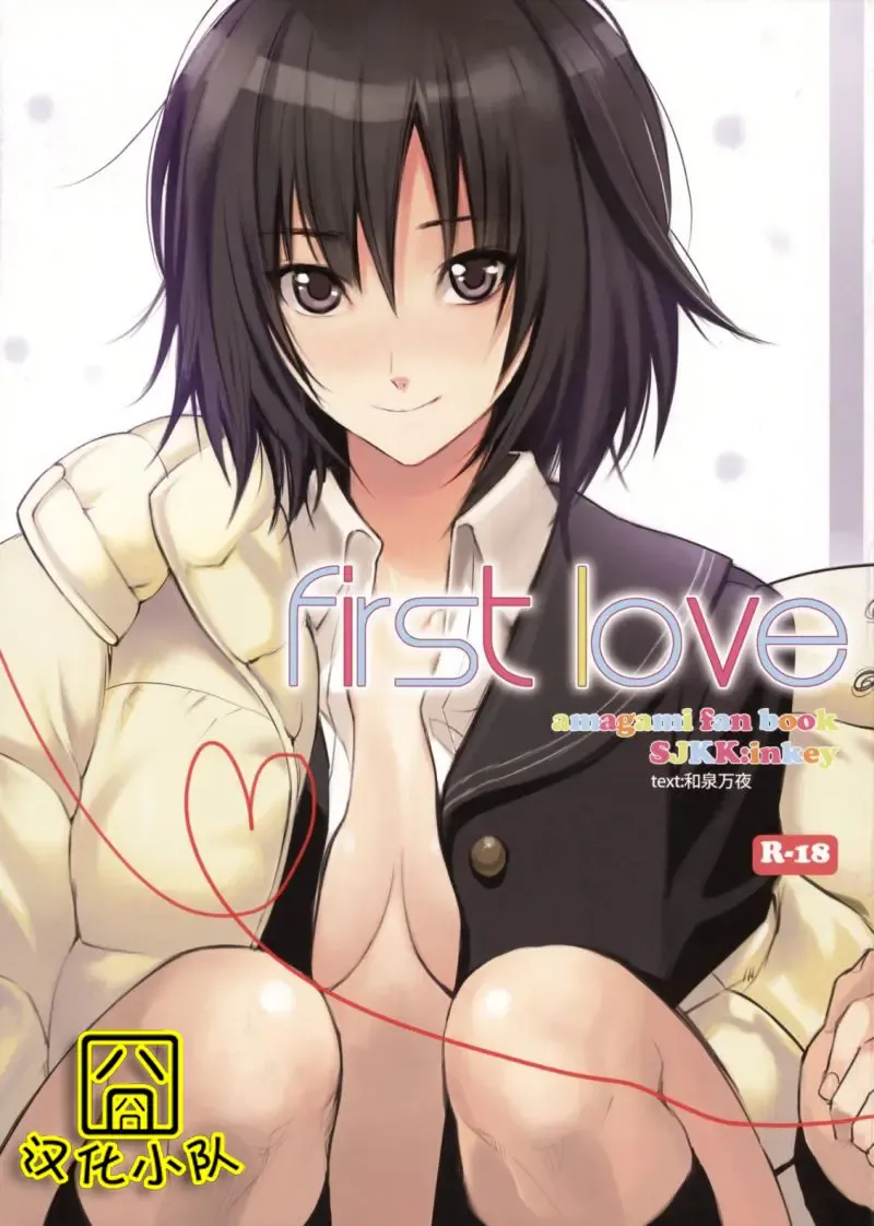 Read [Inkey] First Love - Fhentai.net