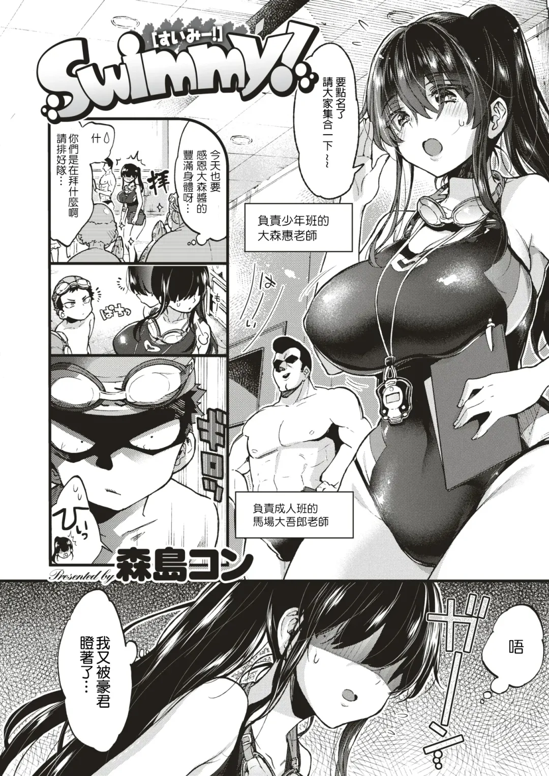 [Morishima Kon] Swimmy! Fhentai - Page 4