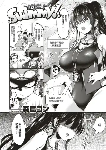 [Morishima Kon] Swimmy! Fhentai - Page 4