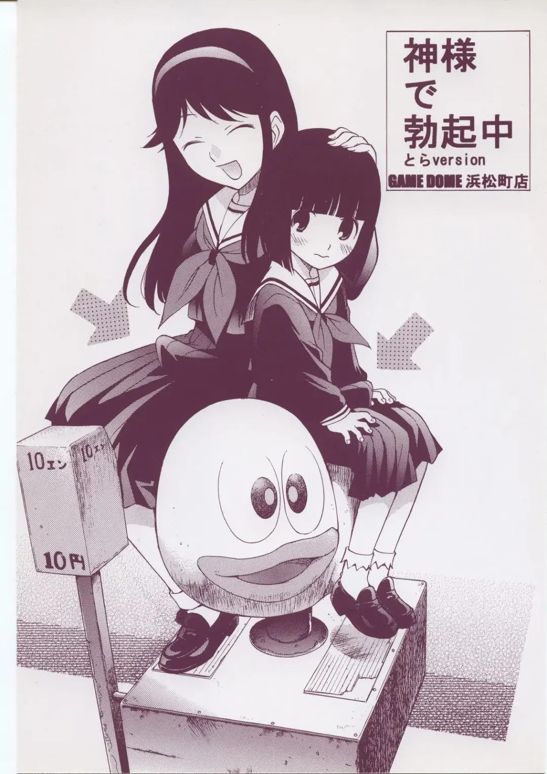 [Kamirenjaku Sanpei] Kami-sama de Bokkichuu Fhentai - Page 1