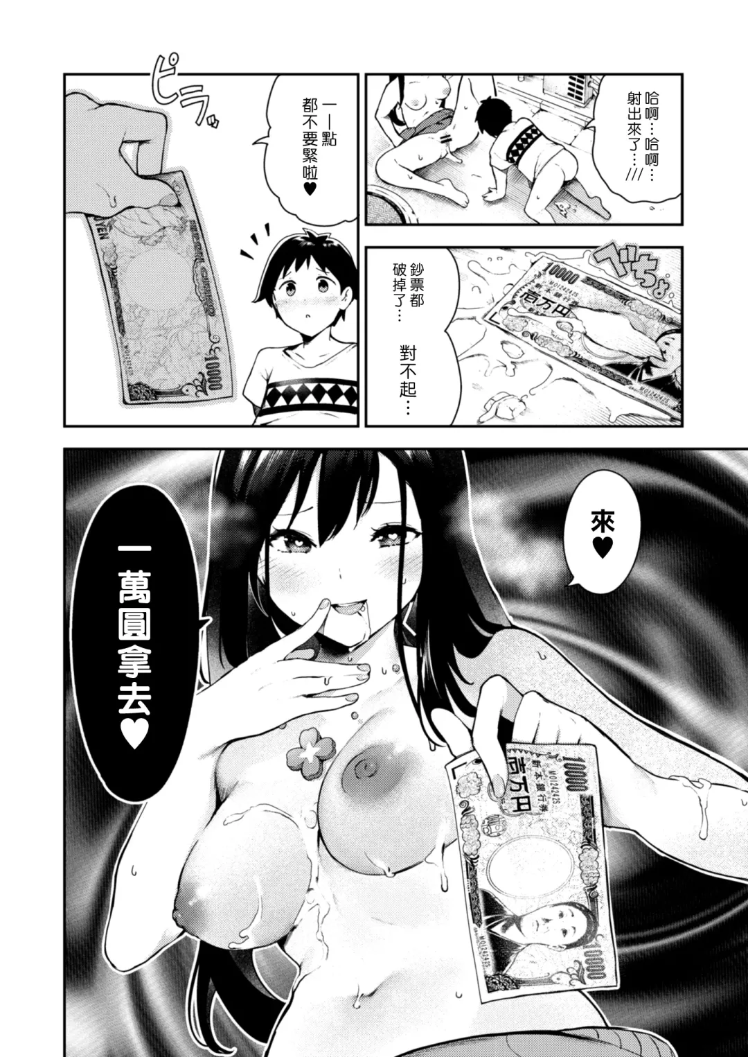 [Itsutsuse] Enkyuu Kikan no Bitch-san | 援動機的婊子姊姊 Fhentai - Page 16