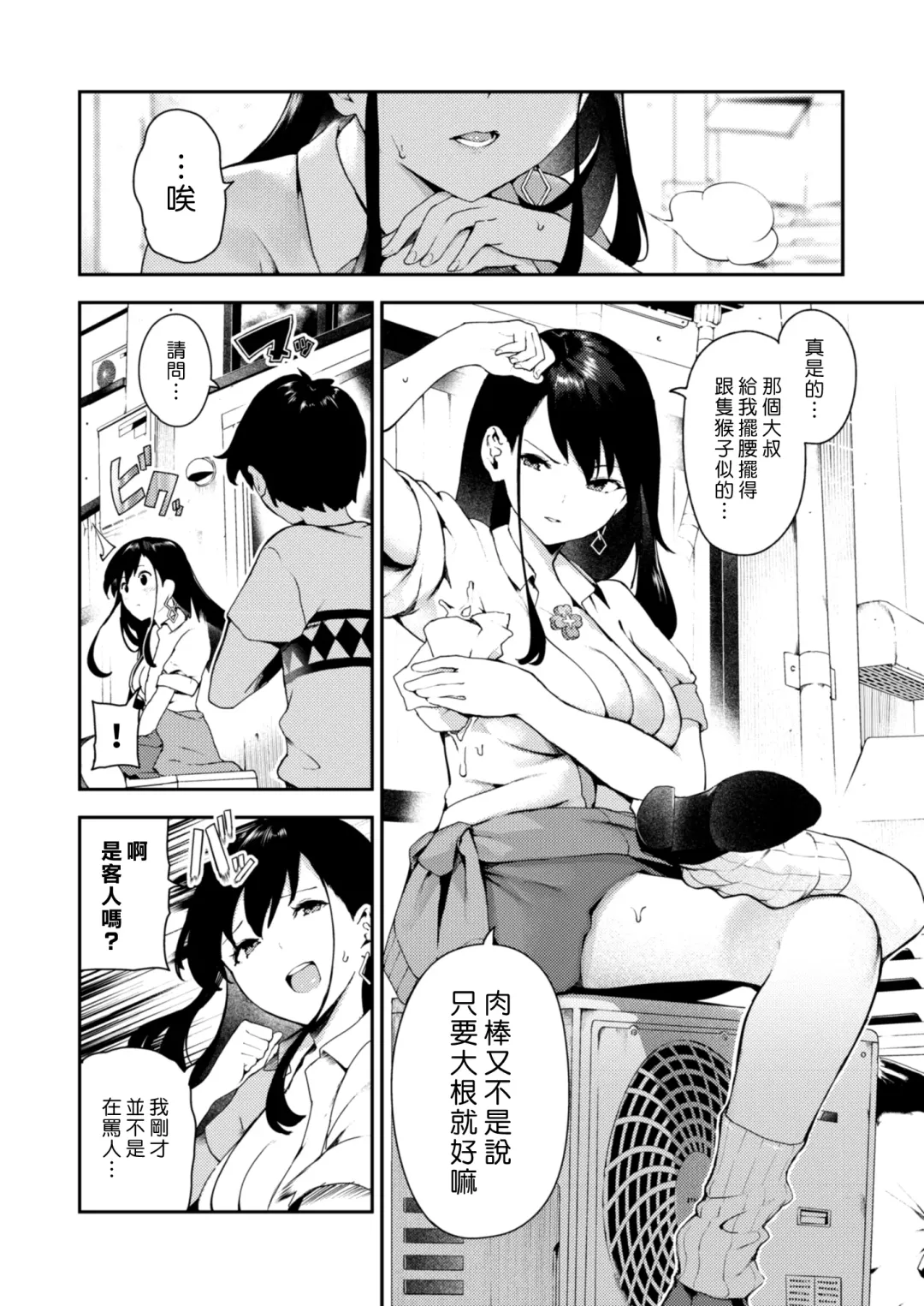[Itsutsuse] Enkyuu Kikan no Bitch-san | 援動機的婊子姊姊 Fhentai - Page 2