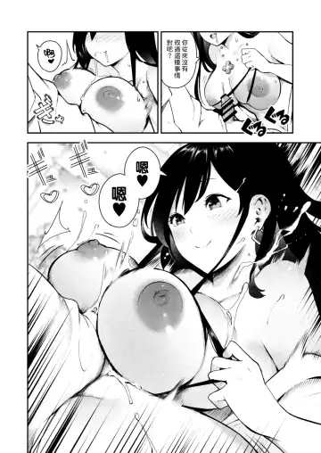 [Itsutsuse] Enkyuu Kikan no Bitch-san | 援動機的婊子姊姊 Fhentai - Page 10