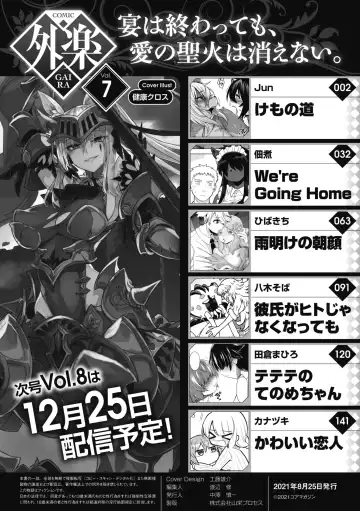 COMIC GAIRA Vol. 07 Fhentai - Page 2