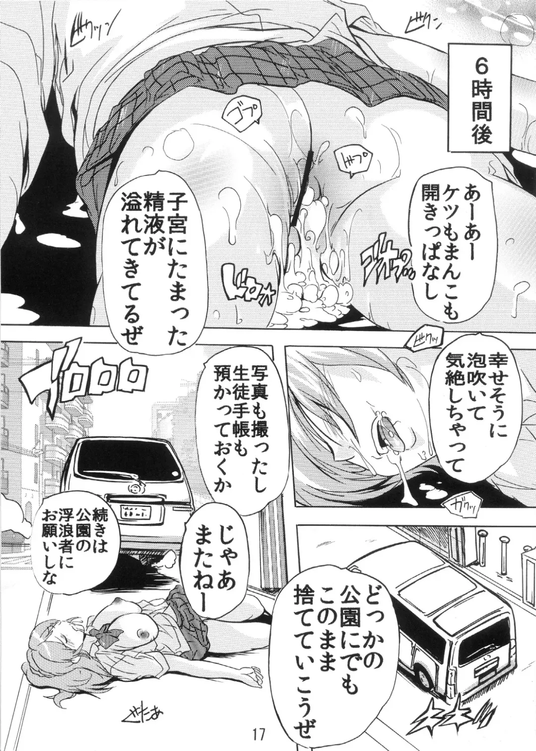 [Natsuka Q-ya] Gachi Drive Fhentai - Page 17
