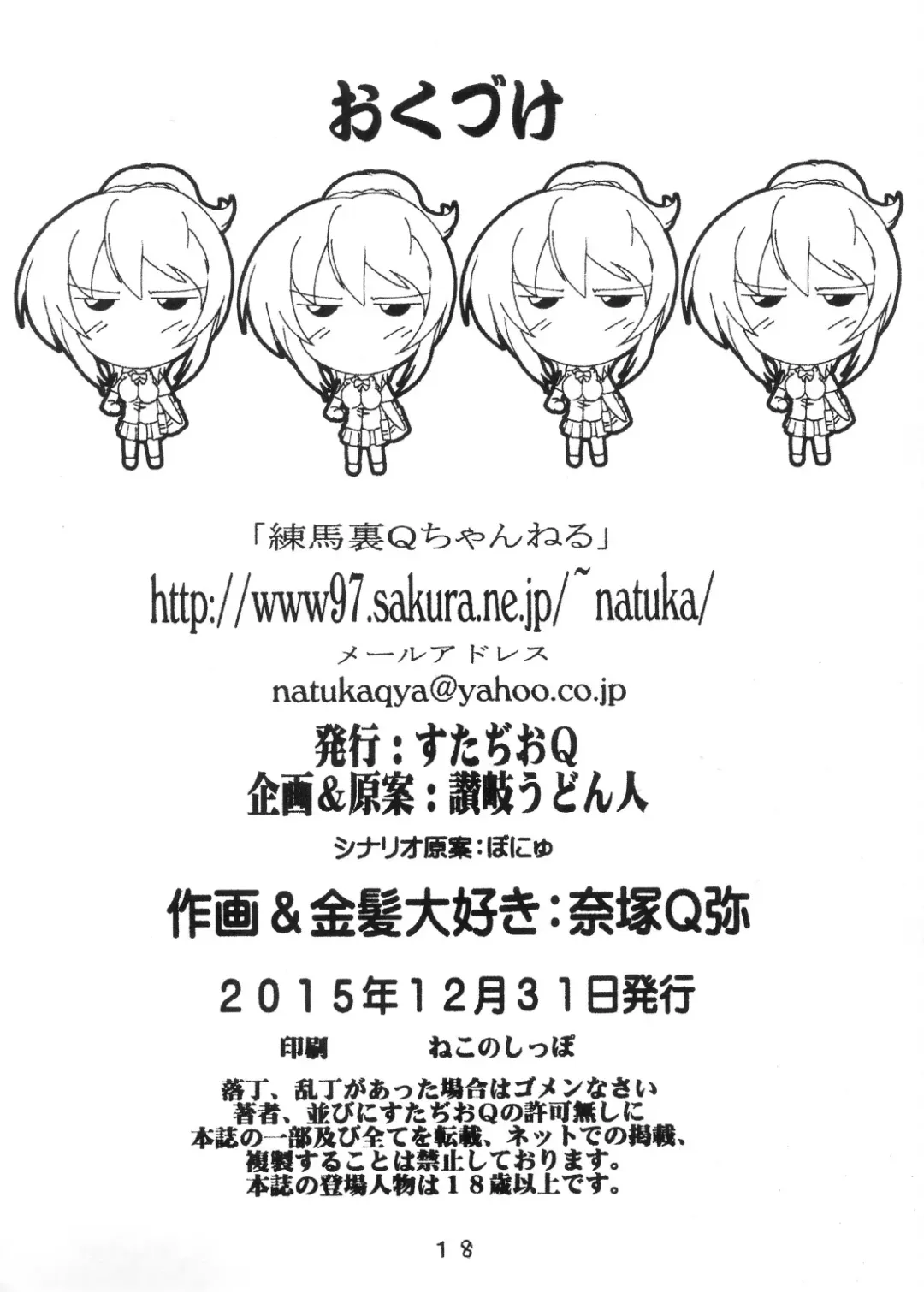 [Natsuka Q-ya] Gachi Drive Fhentai - Page 18