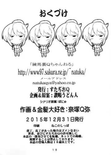 [Natsuka Q-ya] Gachi Drive Fhentai - Page 18