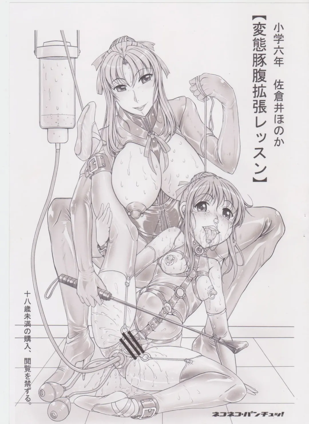 [Nekoneko Panchu] Nekoneko Panchu! (Nekoneko Panchu) [Private Momoka Jogakuin] 6th grade elementary school Honoka Sakurai Fhentai - Page 1